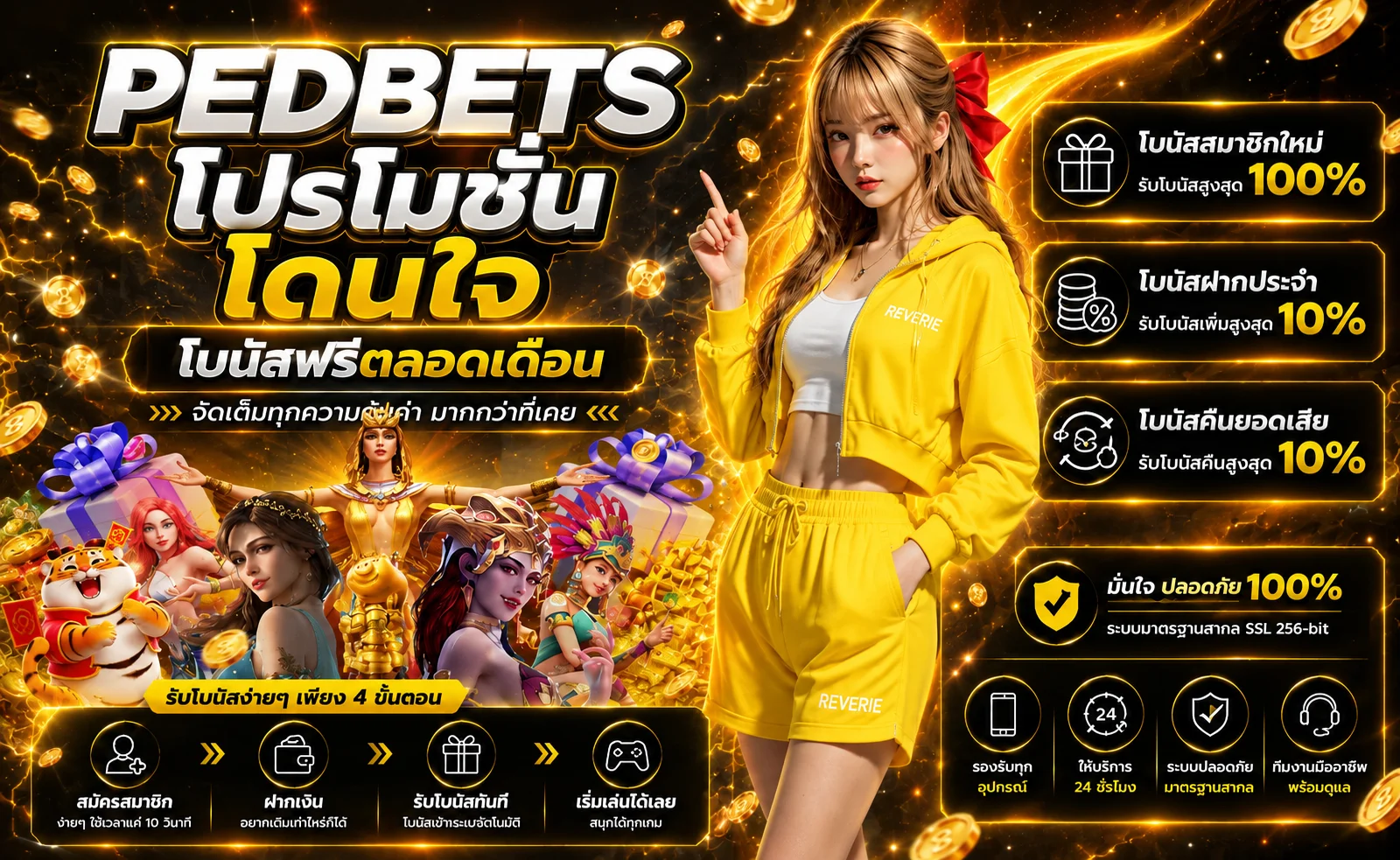 PEDBETS เว็บพนันครบวงจร สล็อต คาสิโน กีฬา ฝากถอนไว