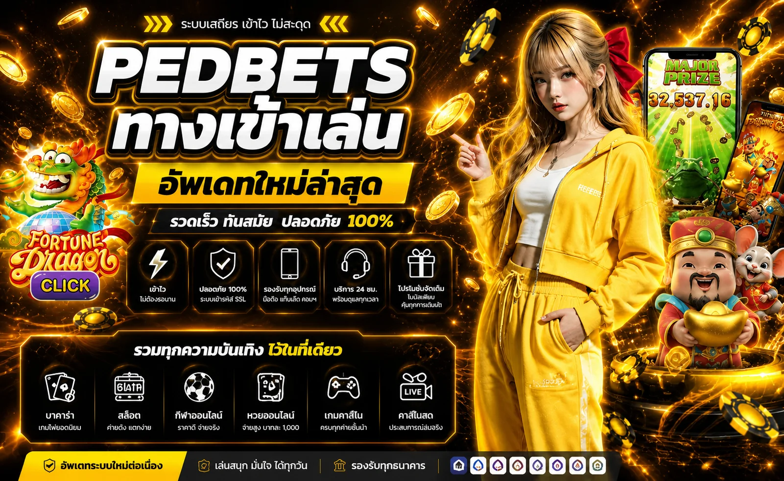 PEDBETS เว็บพนันครบวงจร สล็อต คาสิโน กีฬา ฝากถอนไว